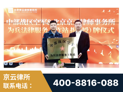 福安-北京京云律师事务所与《北京晚报》达成战略合作